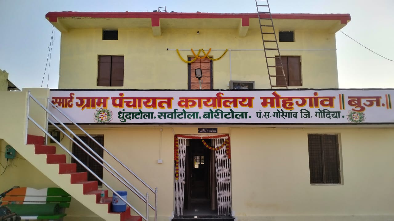 ग्रामपंचायत कार्यालय मोहगाव
